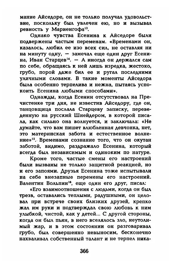 Фредерика Блейер - Айседора: Портрет женщины и актрисы - Страница № 368