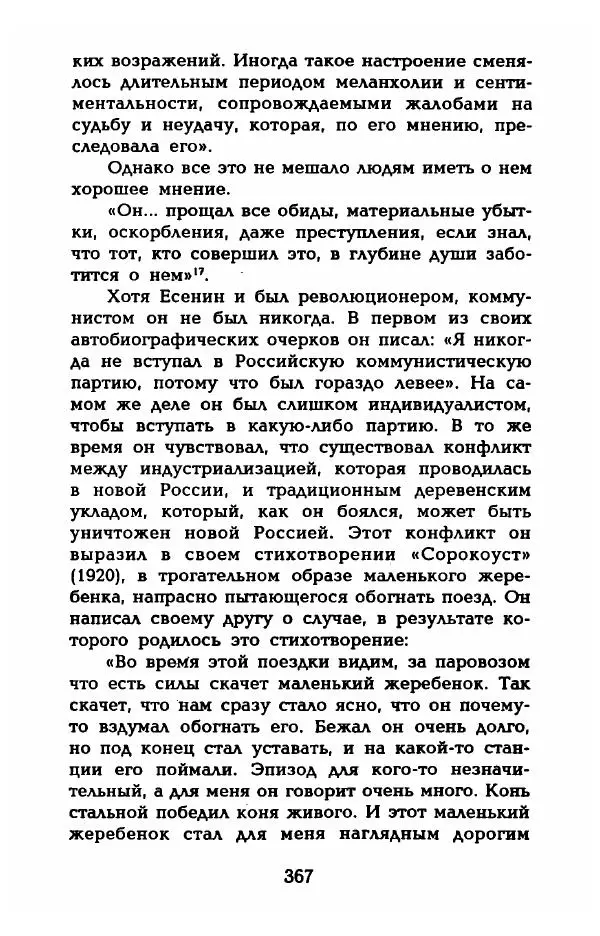 Фредерика Блейер - Айседора: Портрет женщины и актрисы - Страница № 369