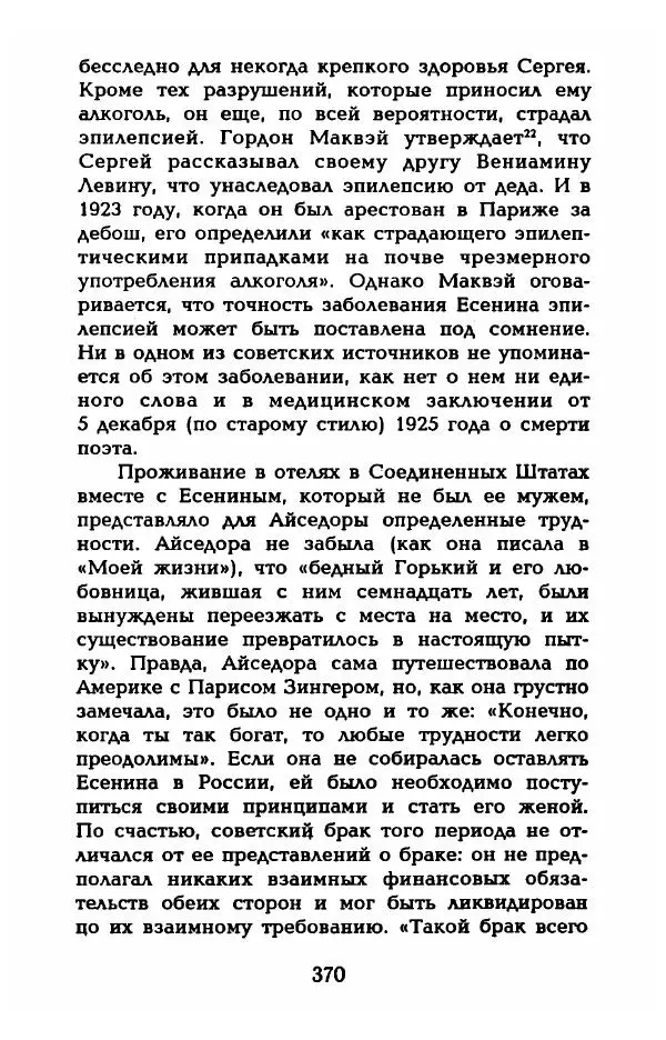 Фредерика Блейер - Айседора: Портрет женщины и актрисы - Страница № 372