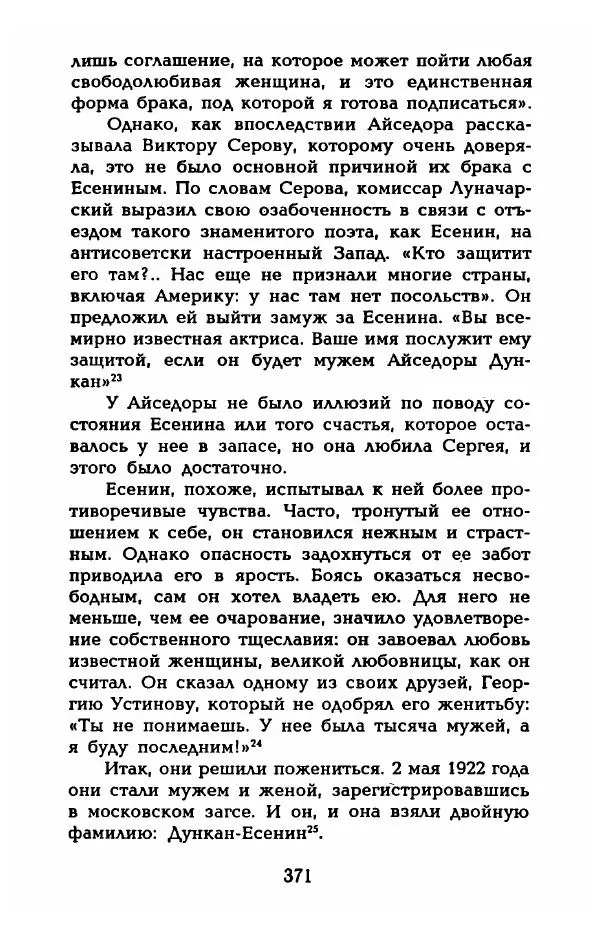 Фредерика Блейер - Айседора: Портрет женщины и актрисы - Страница № 373