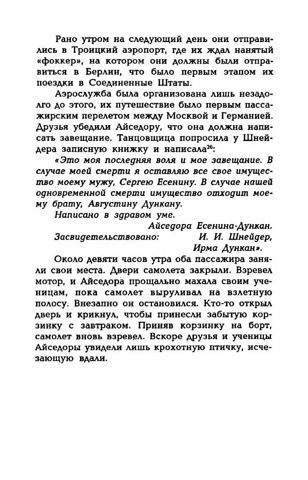 Фредерика Блейер - Айседора: Портрет женщины и актрисы - Страница № 374
