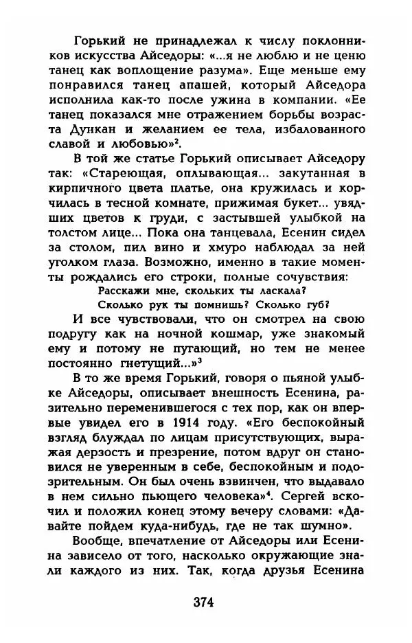 Фредерика Блейер - Айседора: Портрет женщины и актрисы - Страница № 376
