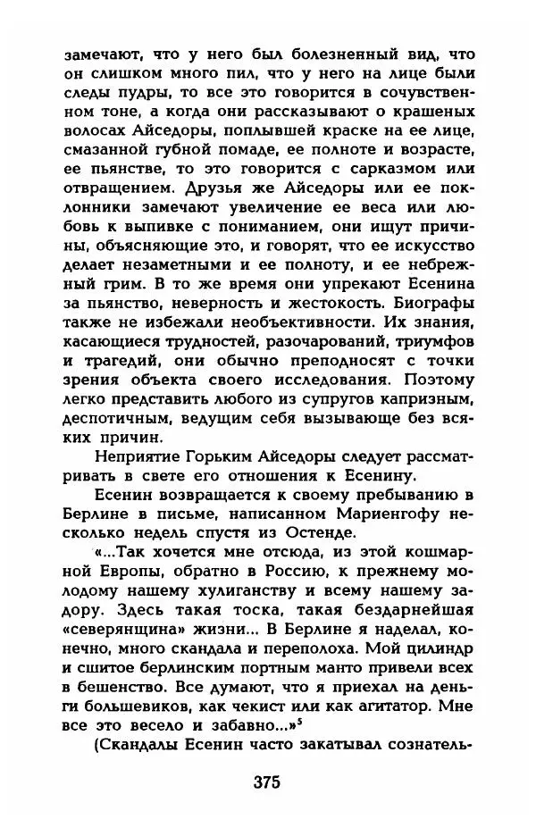 Фредерика Блейер - Айседора: Портрет женщины и актрисы - Страница № 377