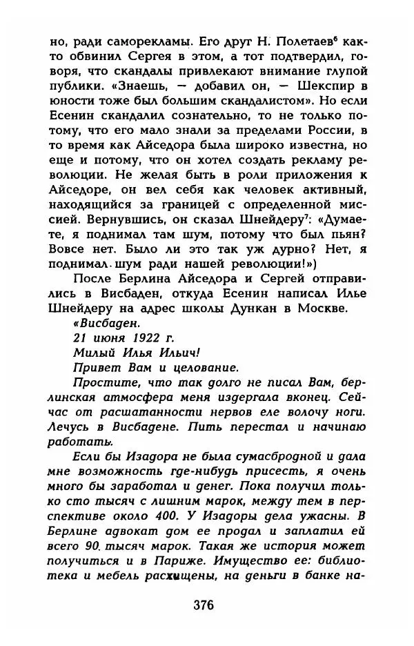 Фредерика Блейер - Айседора: Портрет женщины и актрисы - Страница № 378