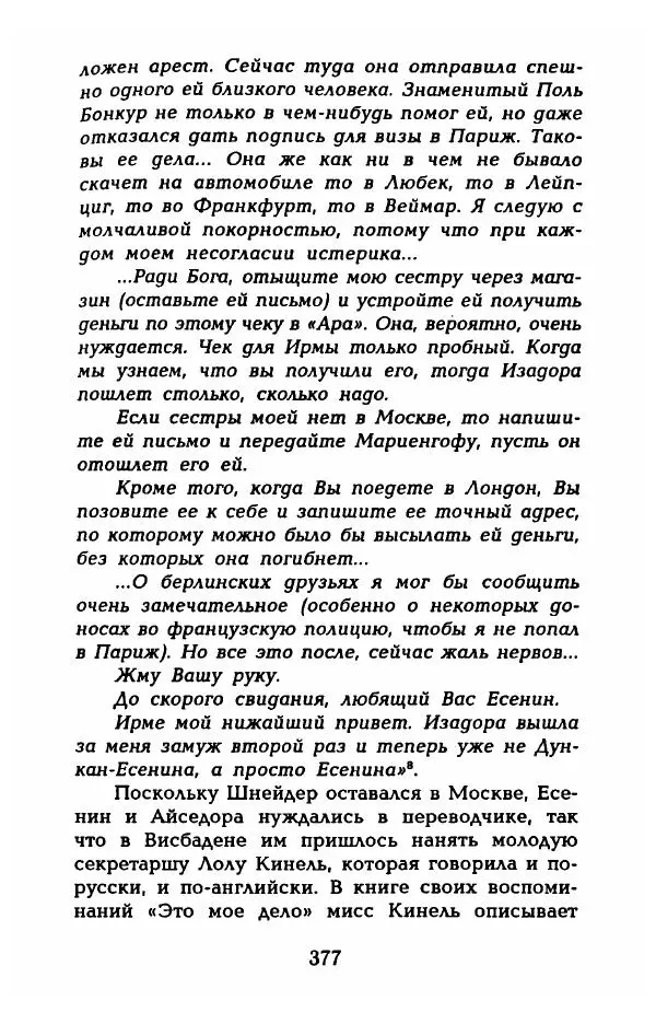 Фредерика Блейер - Айседора: Портрет женщины и актрисы - Страница № 379
