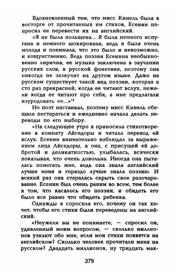 Фредерика Блейер - Айседора: Портрет женщины и актрисы - Страница № 381