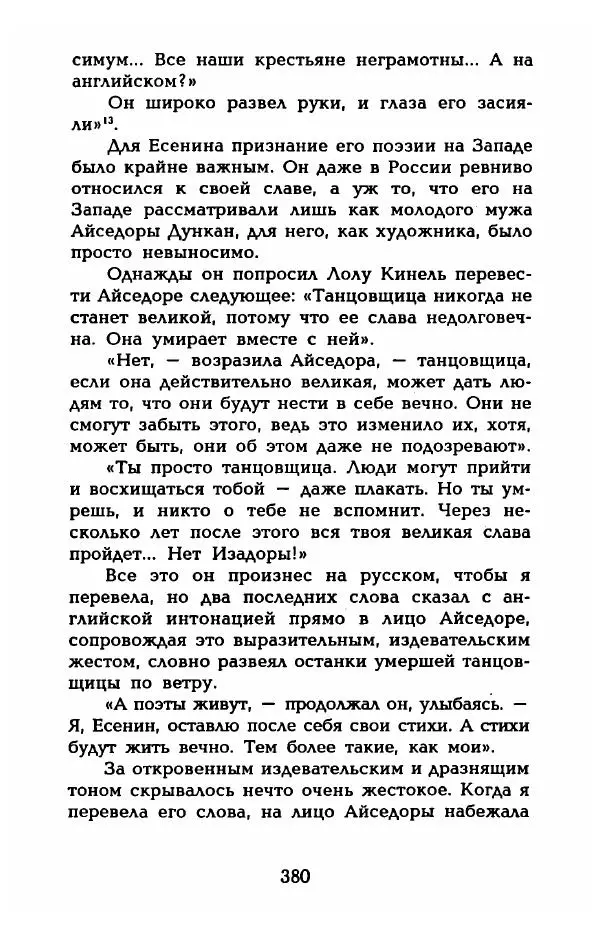Фредерика Блейер - Айседора: Портрет женщины и актрисы - Страница № 382