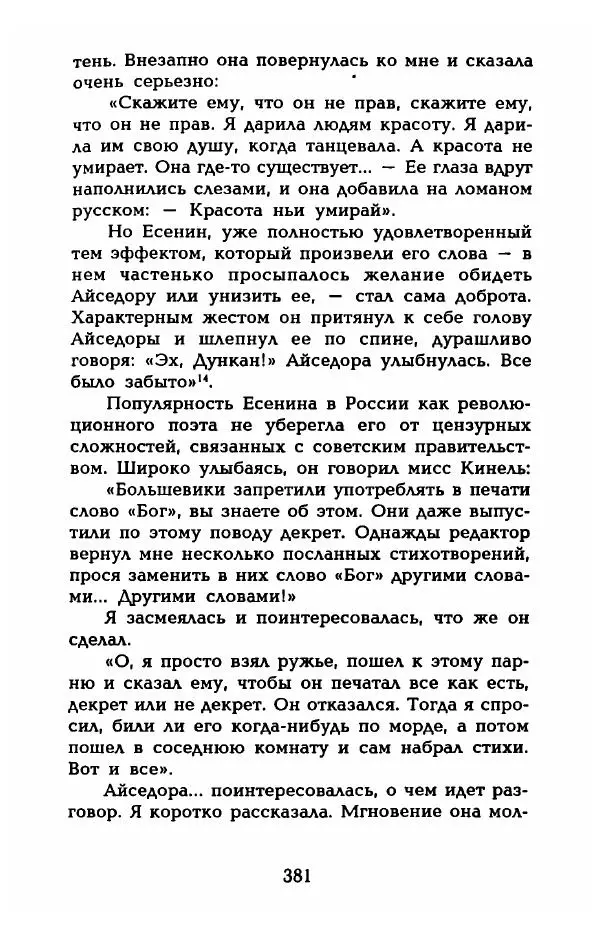 Фредерика Блейер - Айседора: Портрет женщины и актрисы - Страница № 383