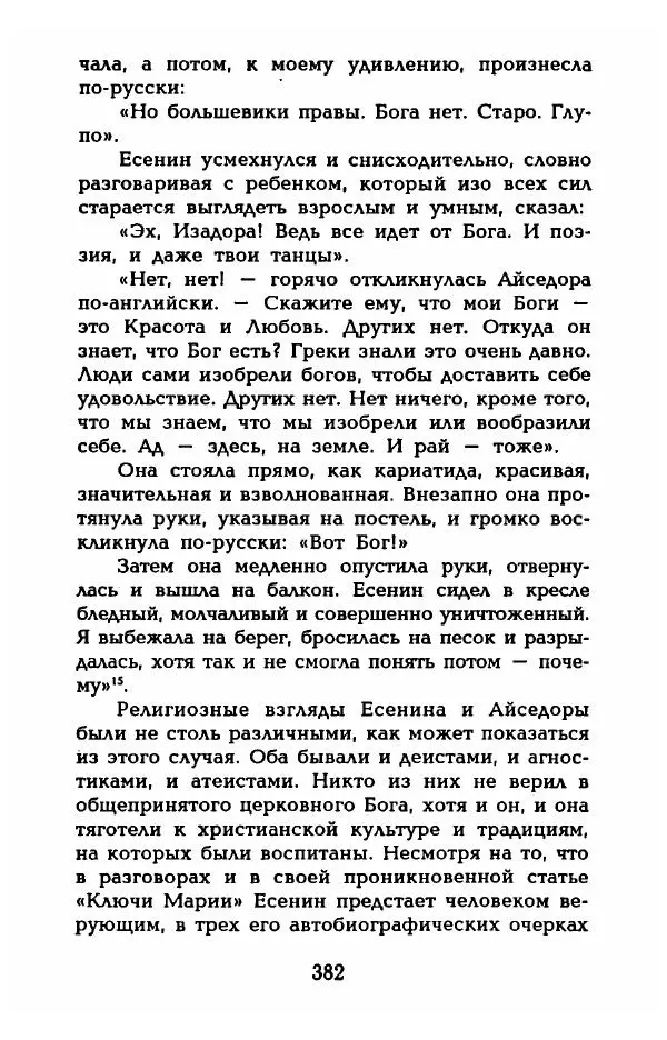 Фредерика Блейер - Айседора: Портрет женщины и актрисы - Страница № 384