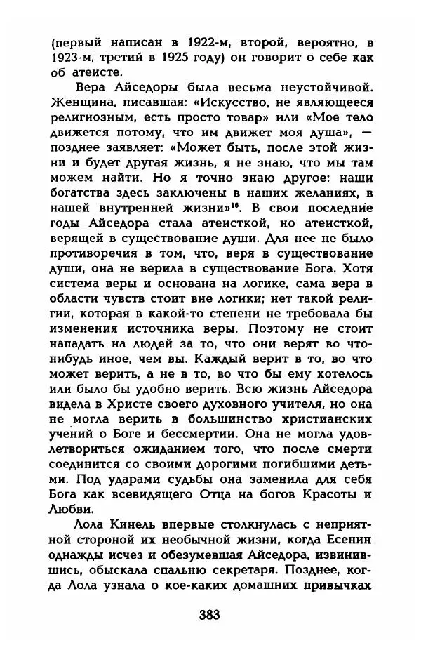 Фредерика Блейер - Айседора: Портрет женщины и актрисы - Страница № 385
