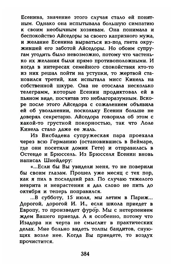 Фредерика Блейер - Айседора: Портрет женщины и актрисы - Страница № 386