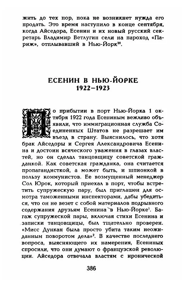 Фредерика Блейер - Айседора: Портрет женщины и актрисы - Страница № 388