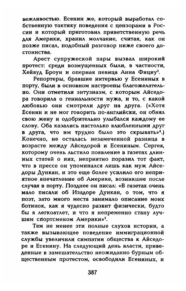 Фредерика Блейер - Айседора: Портрет женщины и актрисы - Страница № 389