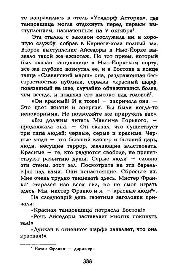 Фредерика Блейер - Айседора: Портрет женщины и актрисы - Страница № 390