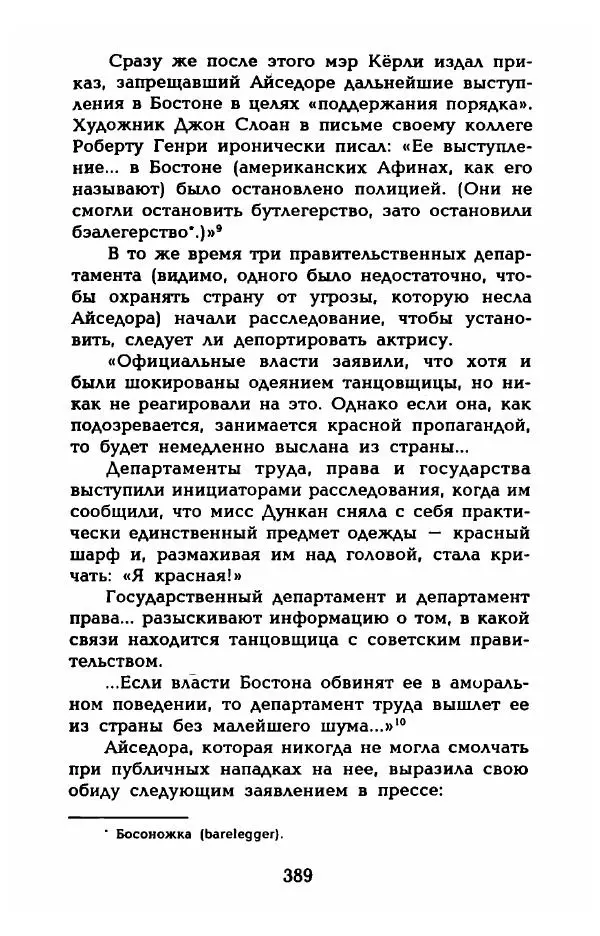 Фредерика Блейер - Айседора: Портрет женщины и актрисы - Страница № 391
