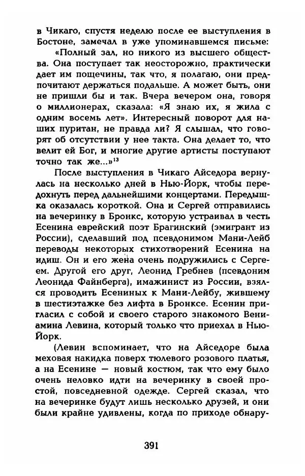 Фредерика Блейер - Айседора: Портрет женщины и актрисы - Страница № 393