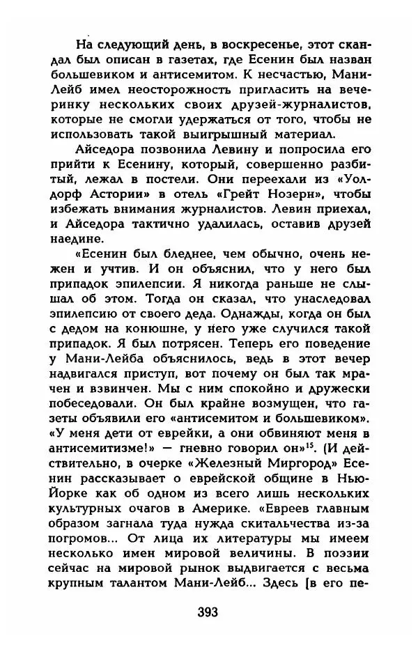 Фредерика Блейер - Айседора: Портрет женщины и актрисы - Страница № 395