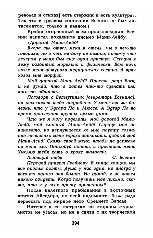 Фредерика Блейер - Айседора: Портрет женщины и актрисы - Страница № 396