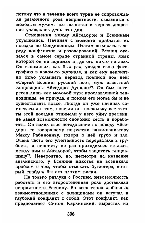 Фредерика Блейер - Айседора: Портрет женщины и актрисы - Страница № 398