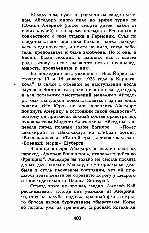 Фредерика Блейер - Айседора: Портрет женщины и актрисы - Страница № 402