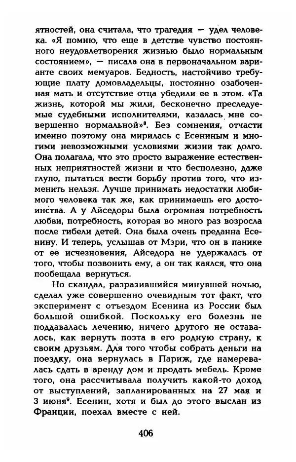 Фредерика Блейер - Айседора: Портрет женщины и актрисы - Страница № 408