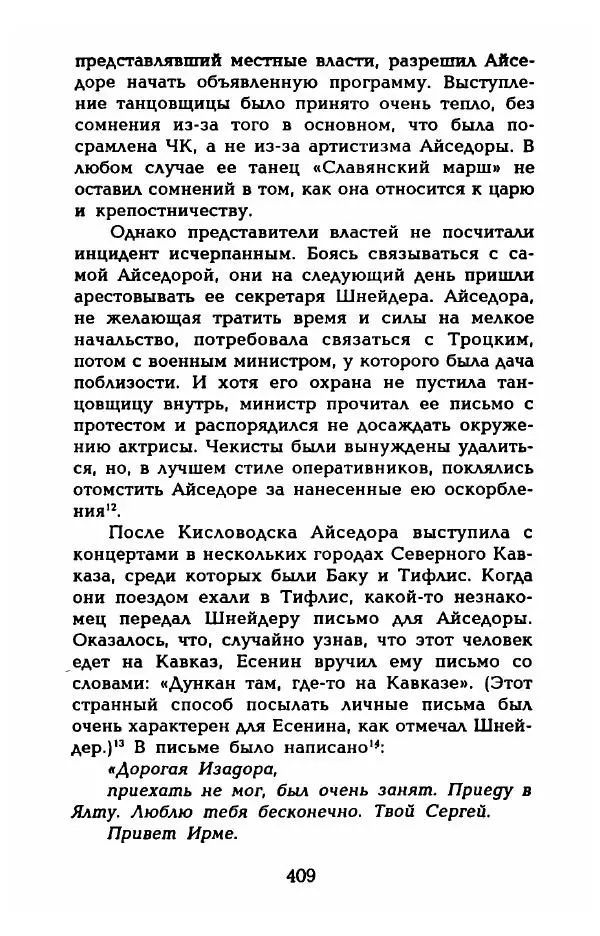 Фредерика Блейер - Айседора: Портрет женщины и актрисы - Страница № 411