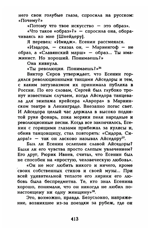 Фредерика Блейер - Айседора: Портрет женщины и актрисы - Страница № 415