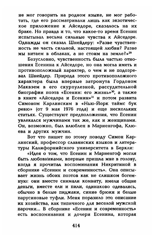 Фредерика Блейер - Айседора: Портрет женщины и актрисы - Страница № 416