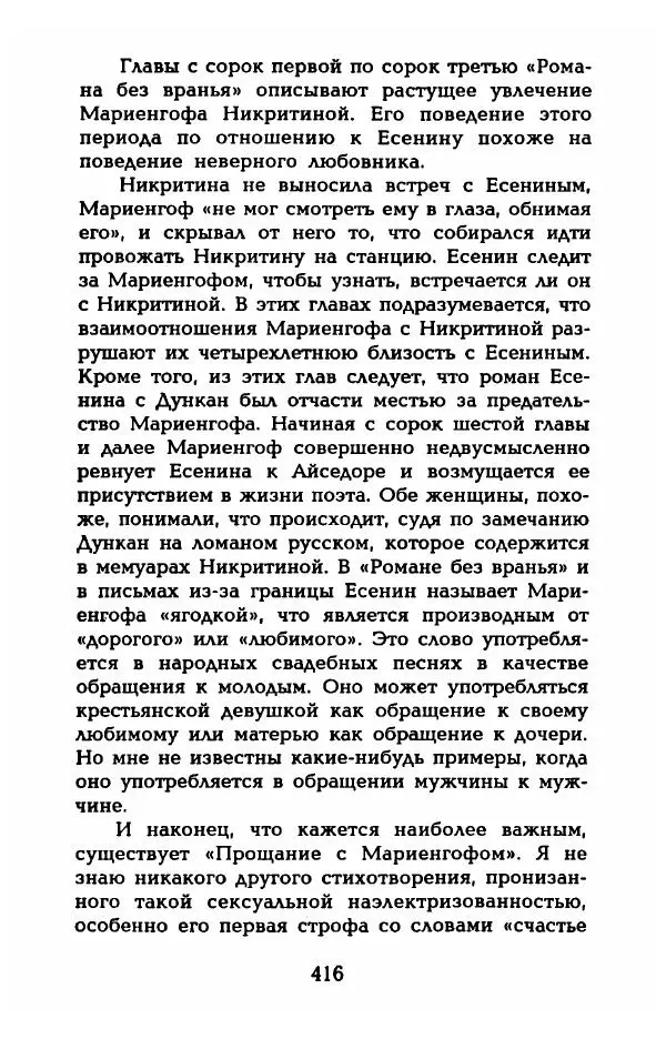 Фредерика Блейер - Айседора: Портрет женщины и актрисы - Страница № 418