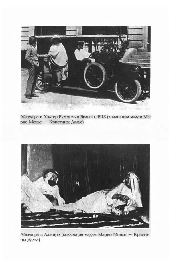 Фредерика Блейер - Айседора: Портрет женщины и актрисы - Страница № 424