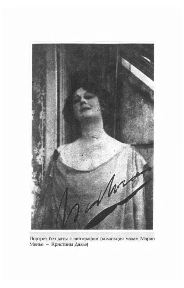 Фредерика Блейер - Айседора: Портрет женщины и актрисы - Страница № 427