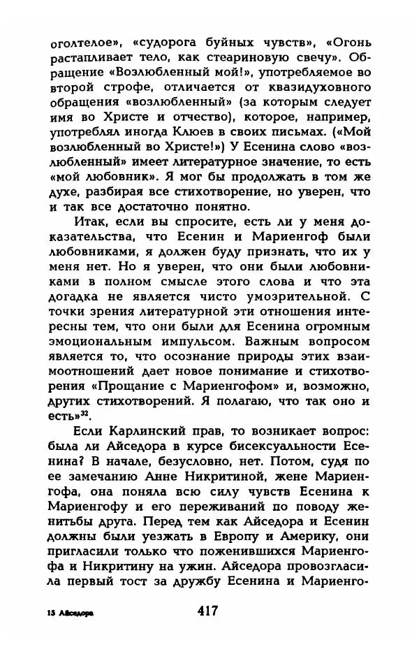 Фредерика Блейер - Айседора: Портрет женщины и актрисы - Страница № 435