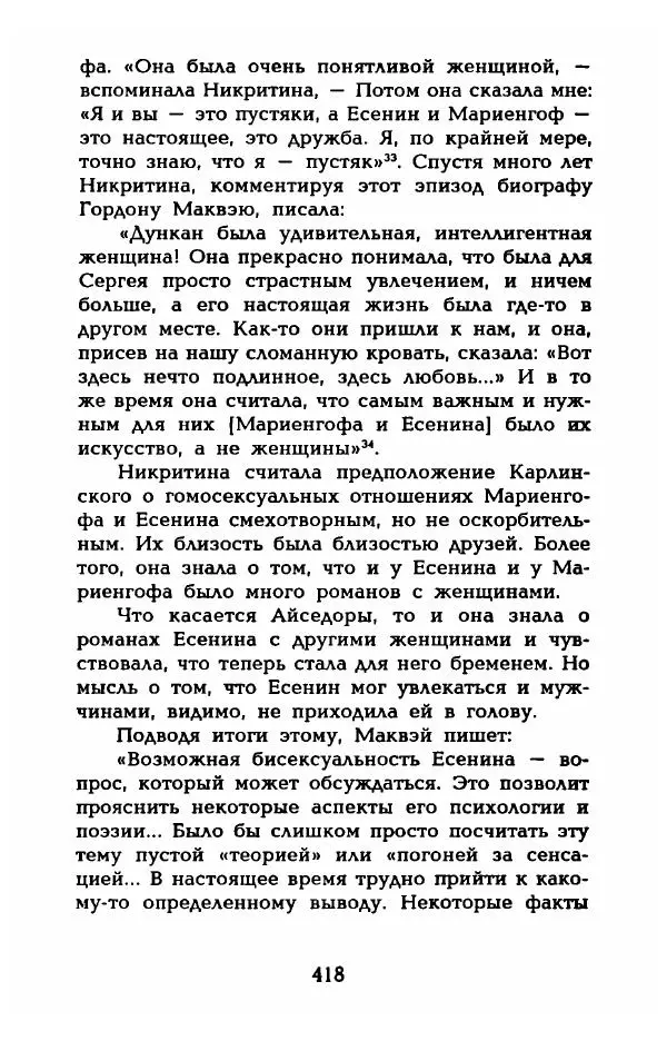 Фредерика Блейер - Айседора: Портрет женщины и актрисы - Страница № 436