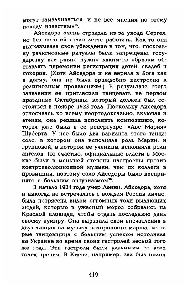 Фредерика Блейер - Айседора: Портрет женщины и актрисы - Страница № 437