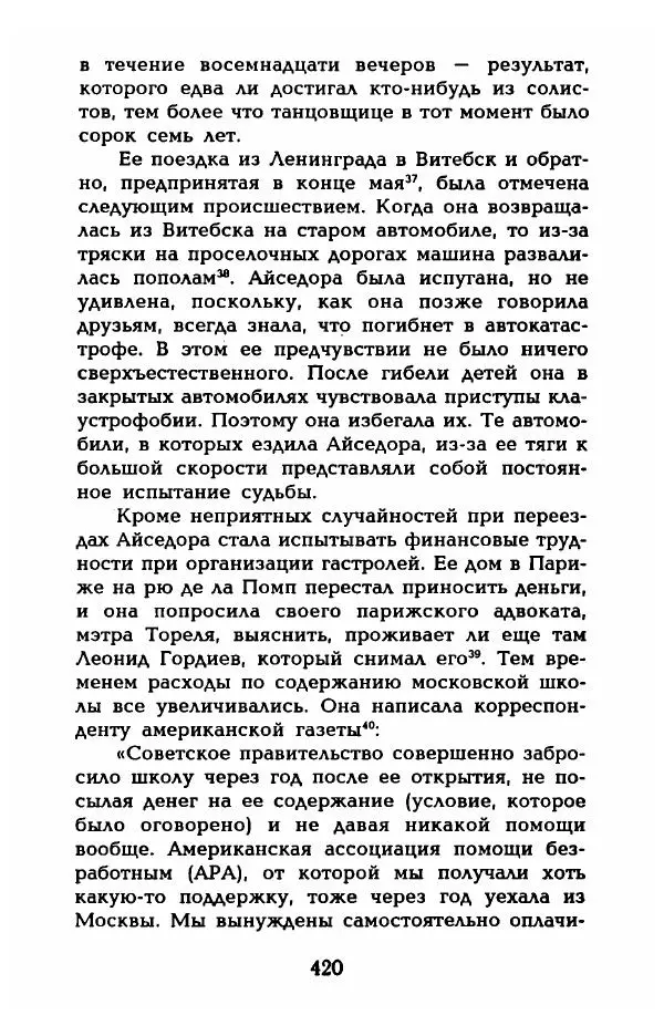 Фредерика Блейер - Айседора: Портрет женщины и актрисы - Страница № 438
