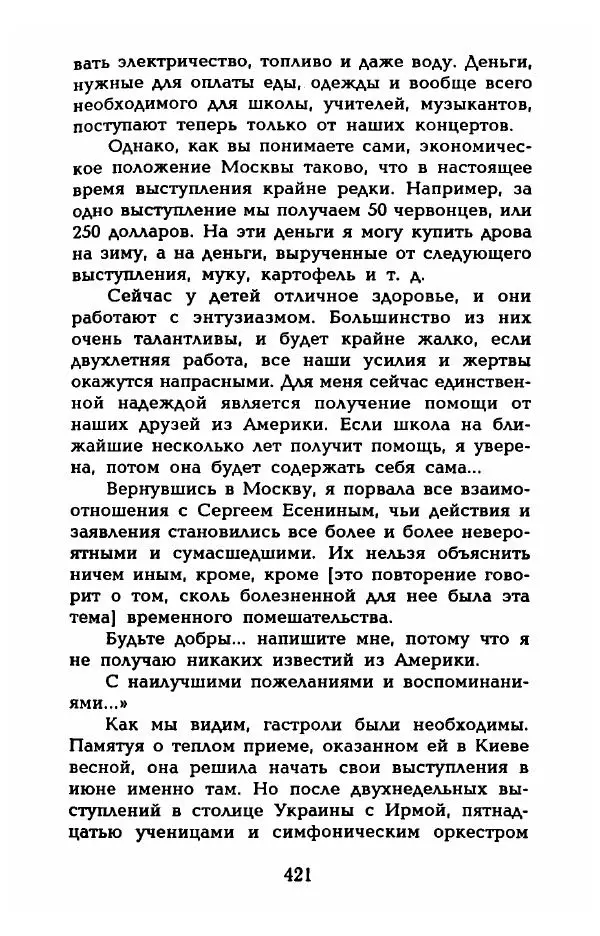 Фредерика Блейер - Айседора: Портрет женщины и актрисы - Страница № 439