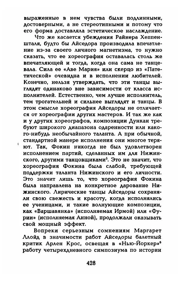 Фредерика Блейер - Айседора: Портрет женщины и актрисы - Страница № 446