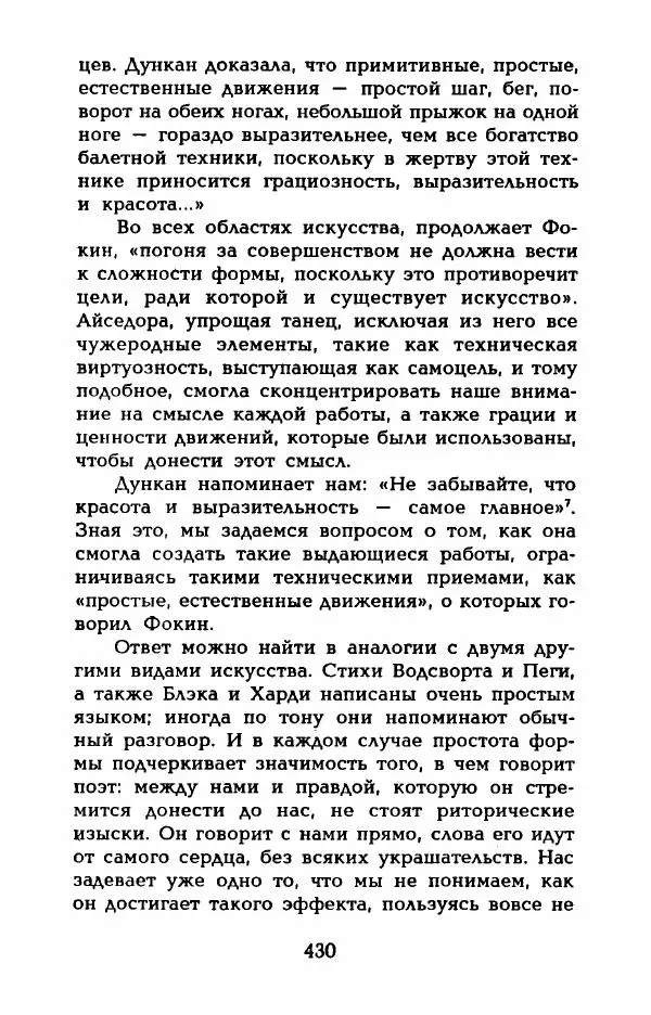 Фредерика Блейер - Айседора: Портрет женщины и актрисы - Страница № 448