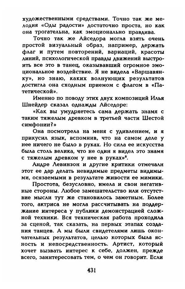 Фредерика Блейер - Айседора: Портрет женщины и актрисы - Страница № 449