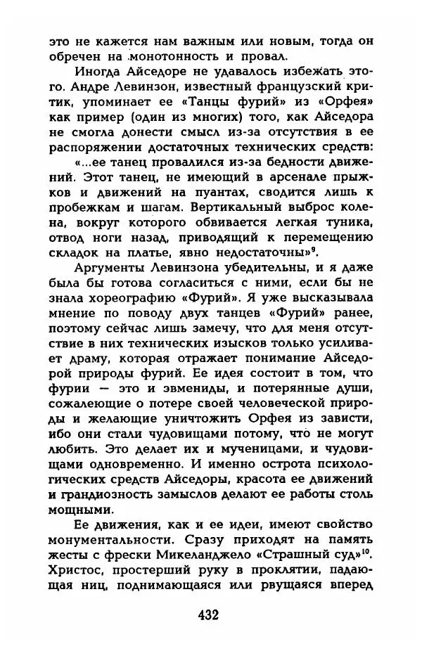 Фредерика Блейер - Айседора: Портрет женщины и актрисы - Страница № 450