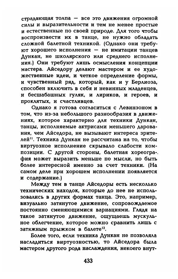 Фредерика Блейер - Айседора: Портрет женщины и актрисы - Страница № 451