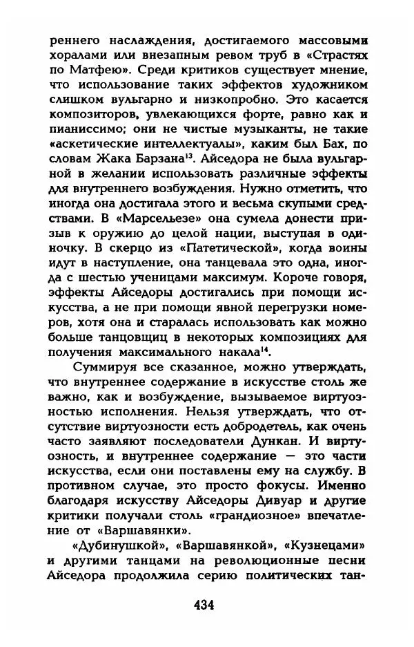 Фредерика Блейер - Айседора: Портрет женщины и актрисы - Страница № 452