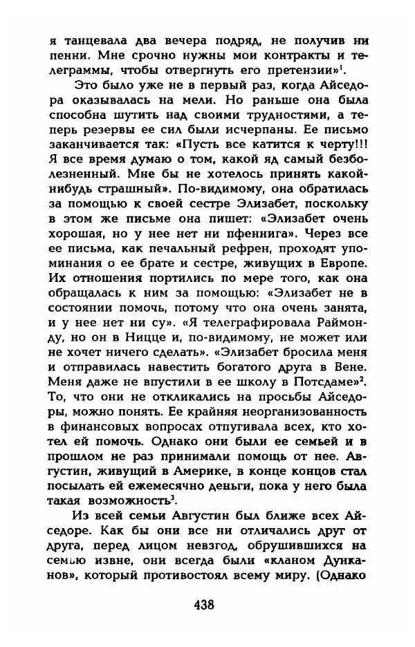 Фредерика Блейер - Айседора: Портрет женщины и актрисы - Страница № 456