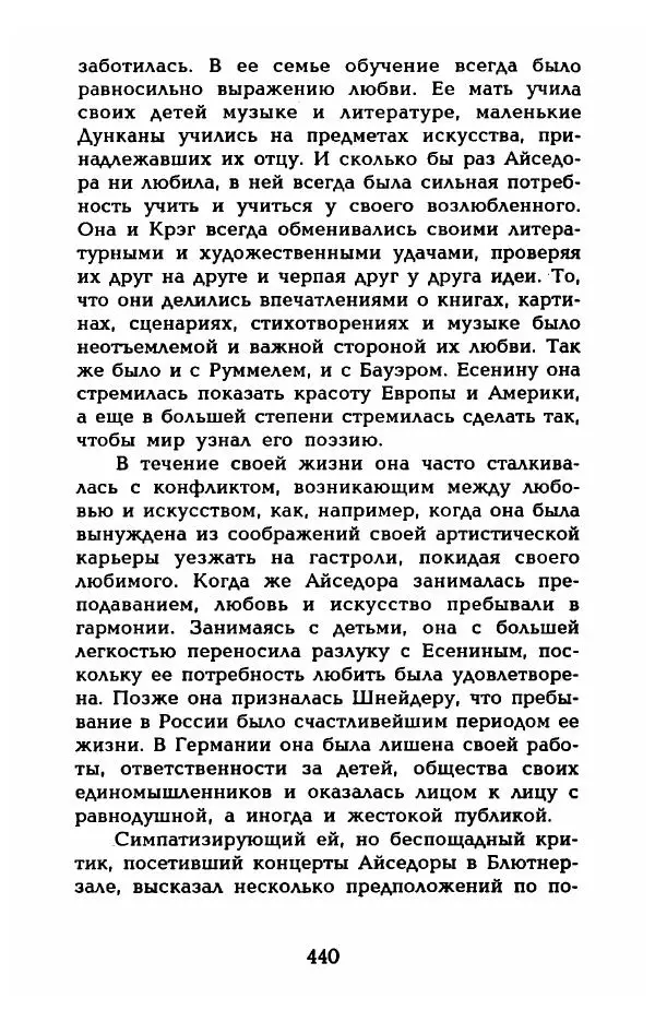 Фредерика Блейер - Айседора: Портрет женщины и актрисы - Страница № 458