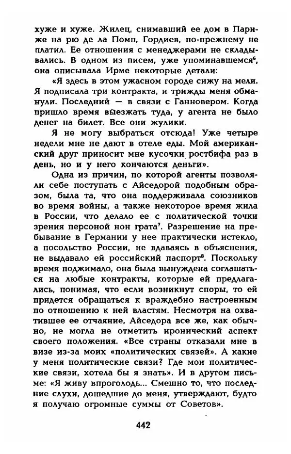 Фредерика Блейер - Айседора: Портрет женщины и актрисы - Страница № 460