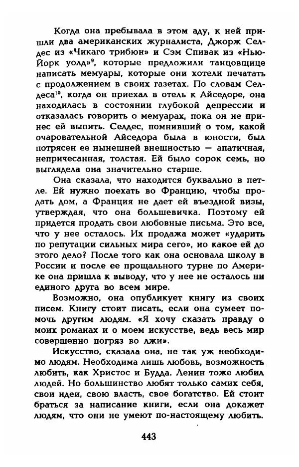 Фредерика Блейер - Айседора: Портрет женщины и актрисы - Страница № 461