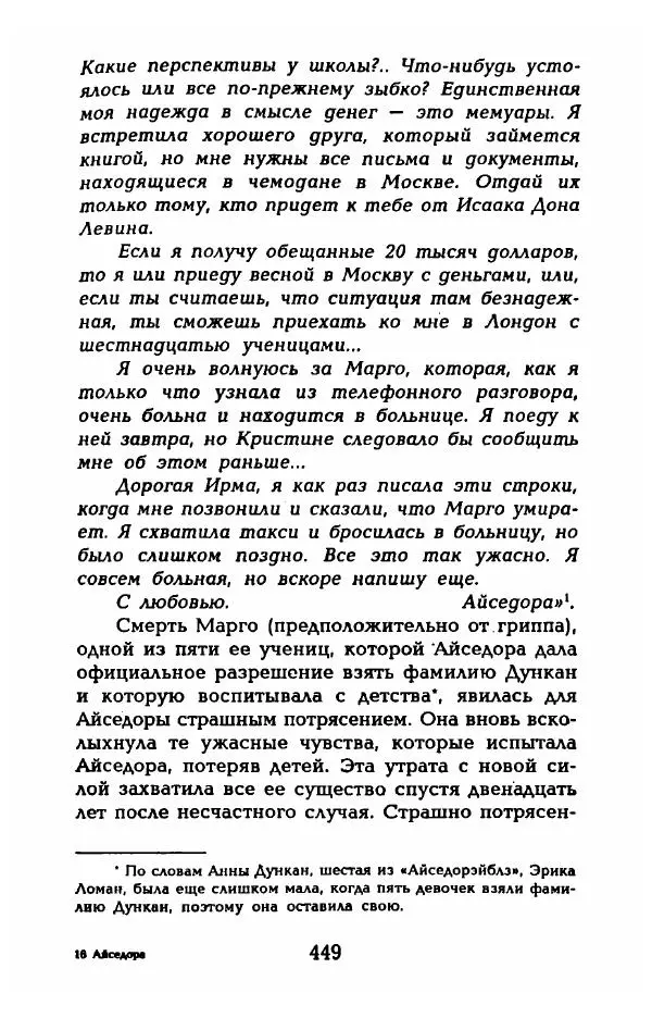Фредерика Блейер - Айседора: Портрет женщины и актрисы - Страница № 467