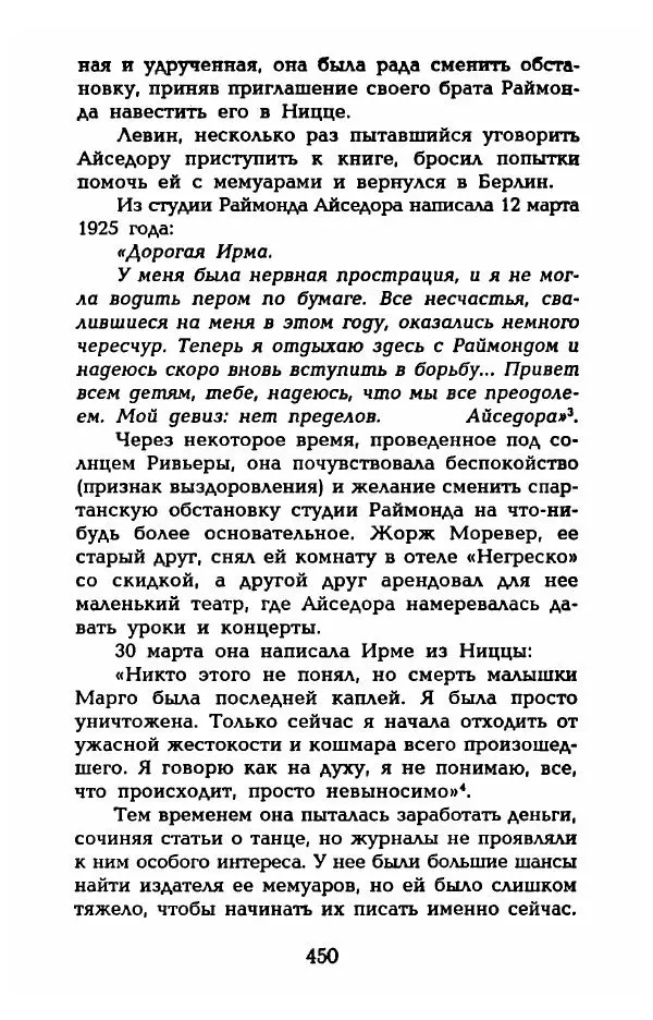 Фредерика Блейер - Айседора: Портрет женщины и актрисы - Страница № 468