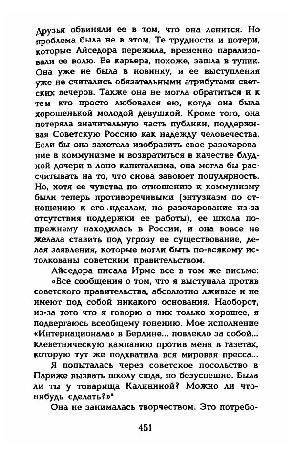 Фредерика Блейер - Айседора: Портрет женщины и актрисы - Страница № 469