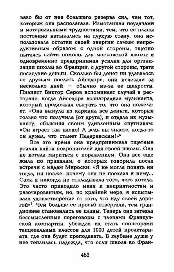 Фредерика Блейер - Айседора: Портрет женщины и актрисы - Страница № 470